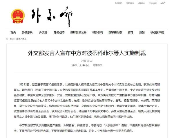 外交部发言人宣布中方对欧盟有关机构和人员实施制裁