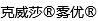 吸入用新冠疫苗今起可在津接种