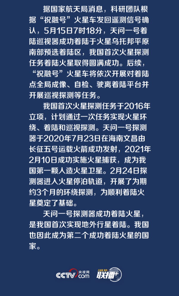 联播 丨天问落火！听总书记航天强国之音