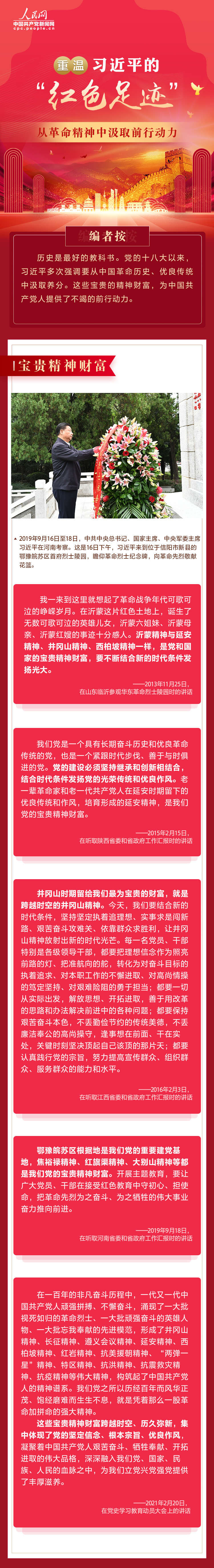 重温习近平的“红色足迹” 从革命精神中汲取前行动力