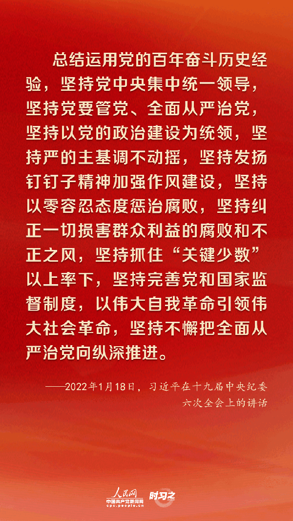 把全面从严治党向纵深推进 习近平作出战略部署