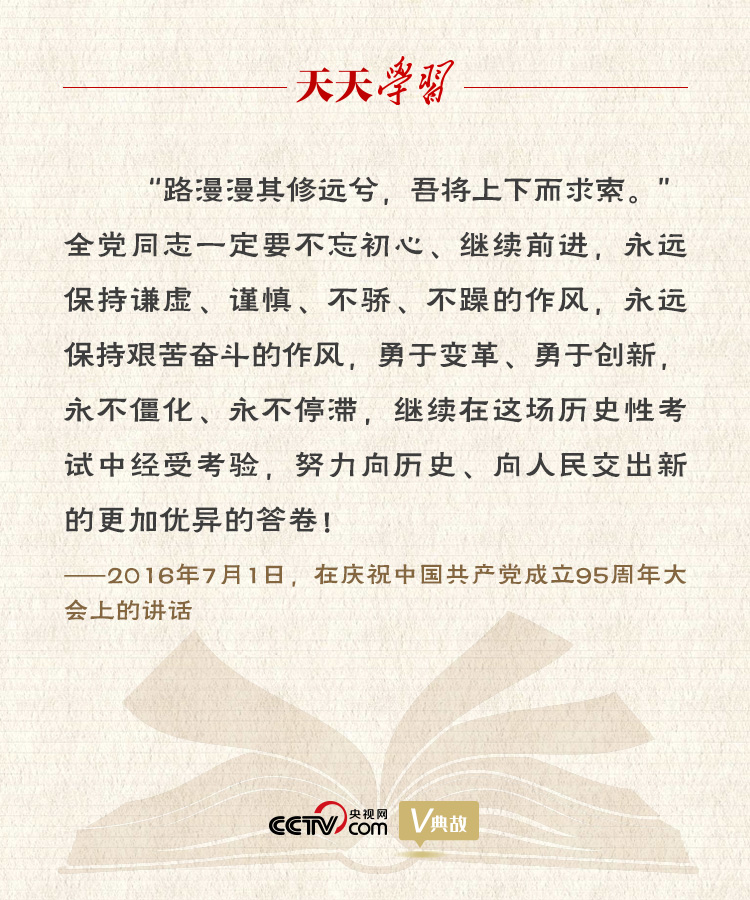 “典”亮百年 | 路漫漫其修远兮，吾将上下而求索